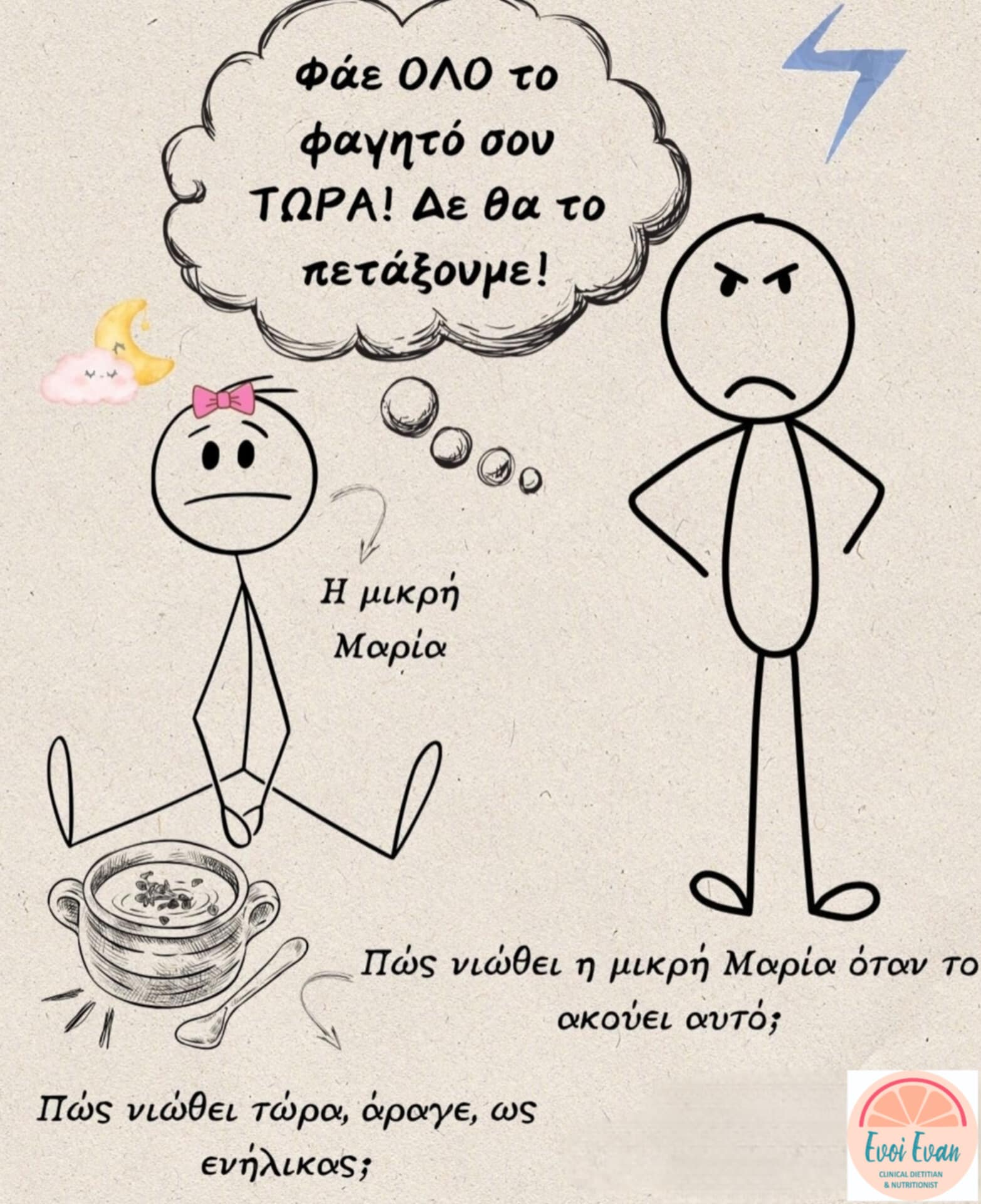 Συμβουλές Διατροφής